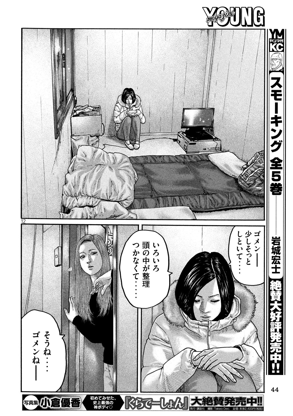 The Fable Chapter 198 12ページ