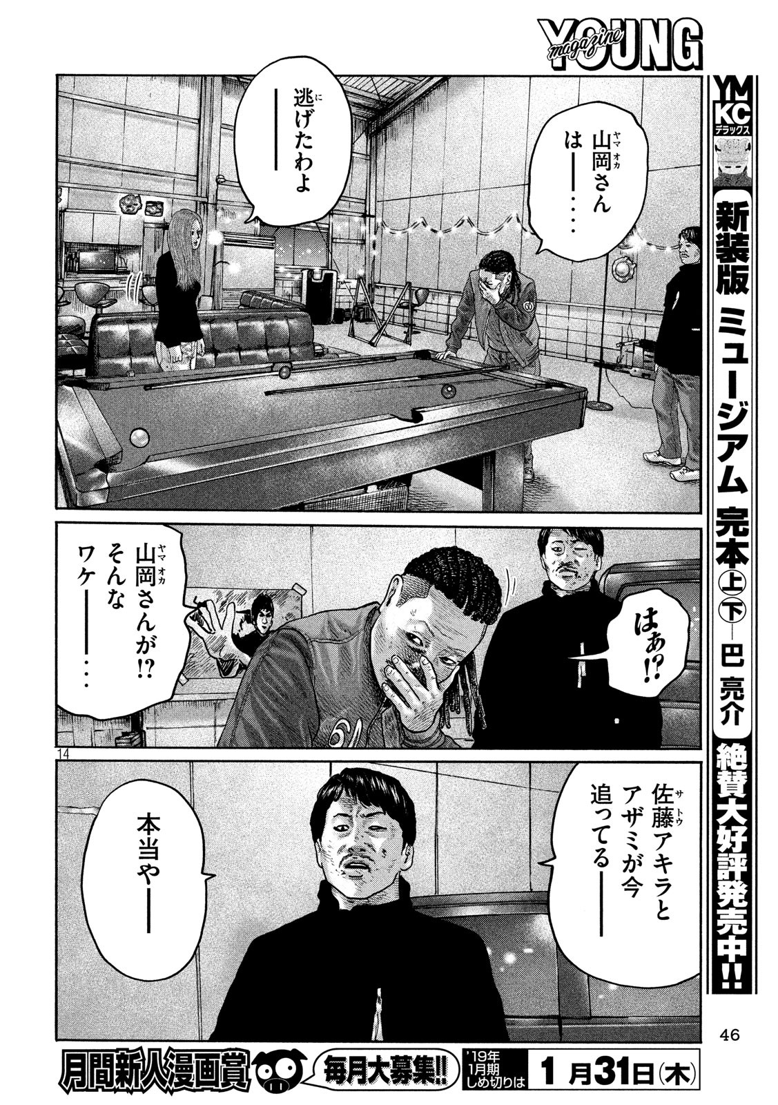 The Fable Chapter 198 14ページ