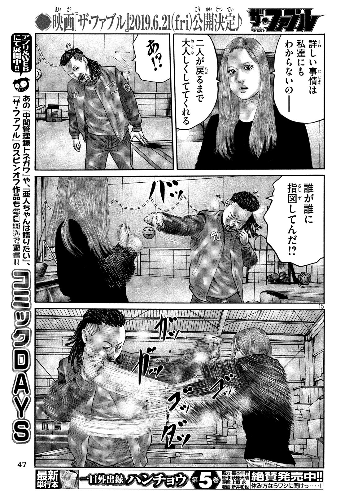 The Fable Chapter 198 15ページ