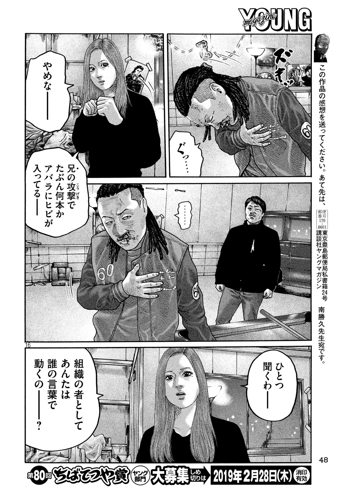 The Fable Chapter 198 16ページ