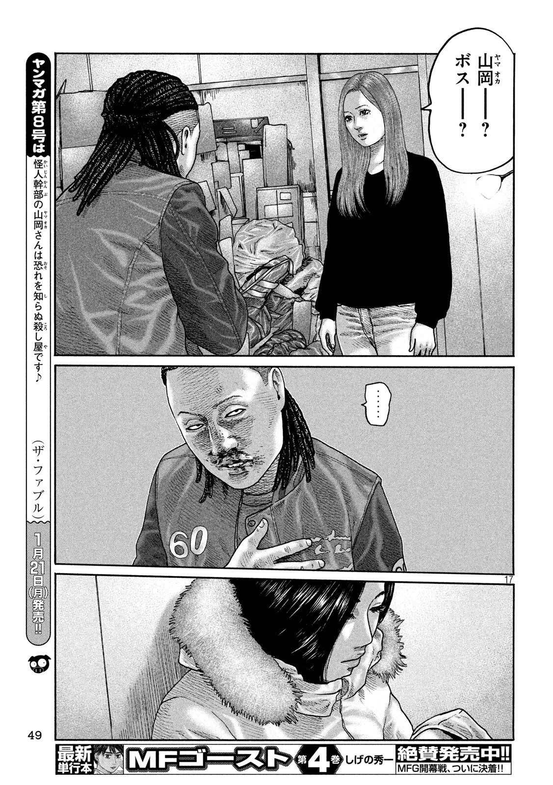 The Fable Chapter 198 17ページ