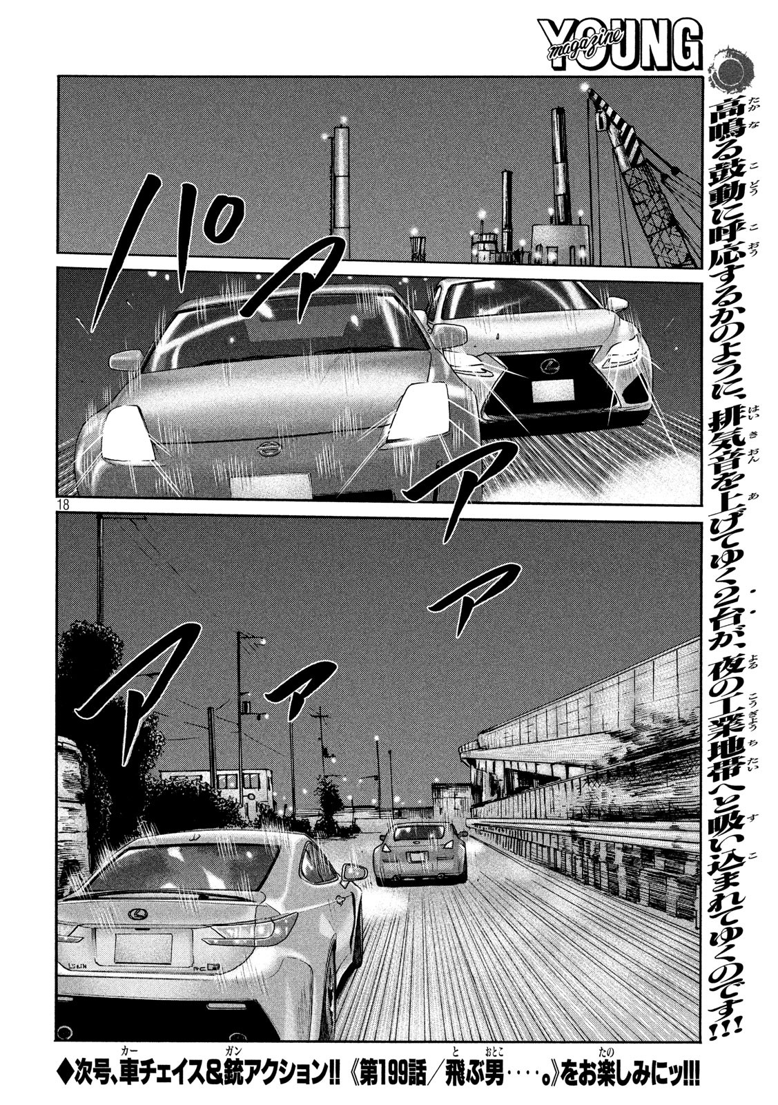 The Fable Chapter 198 18ページ