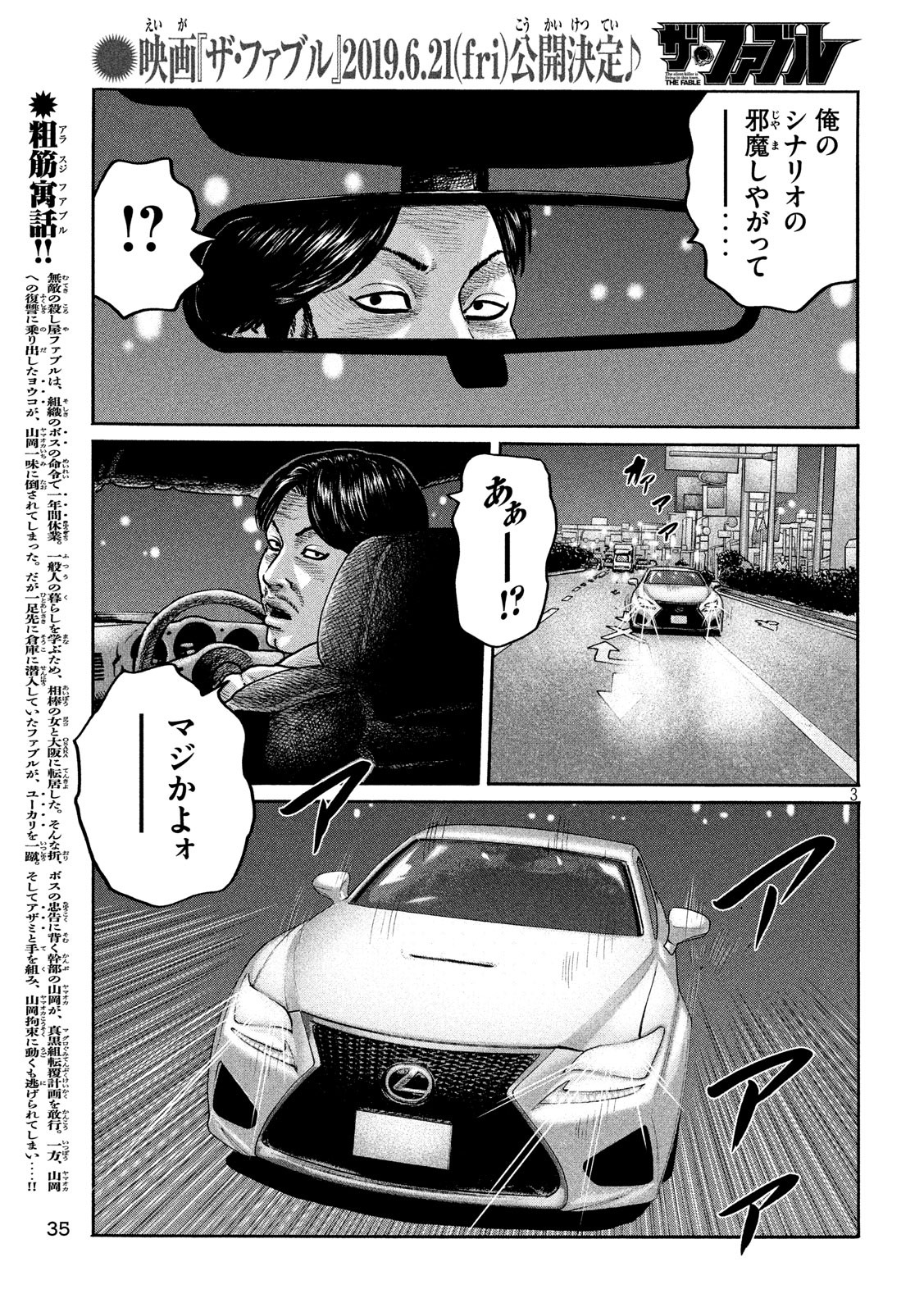 The Fable Chapter 198 3ページ