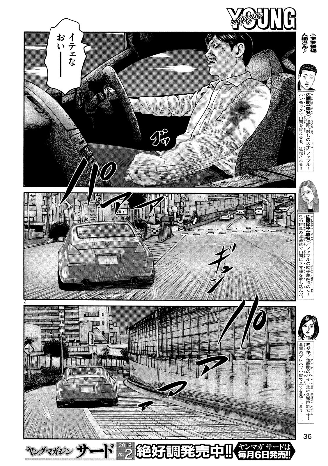 The Fable Chapter 198 4ページ