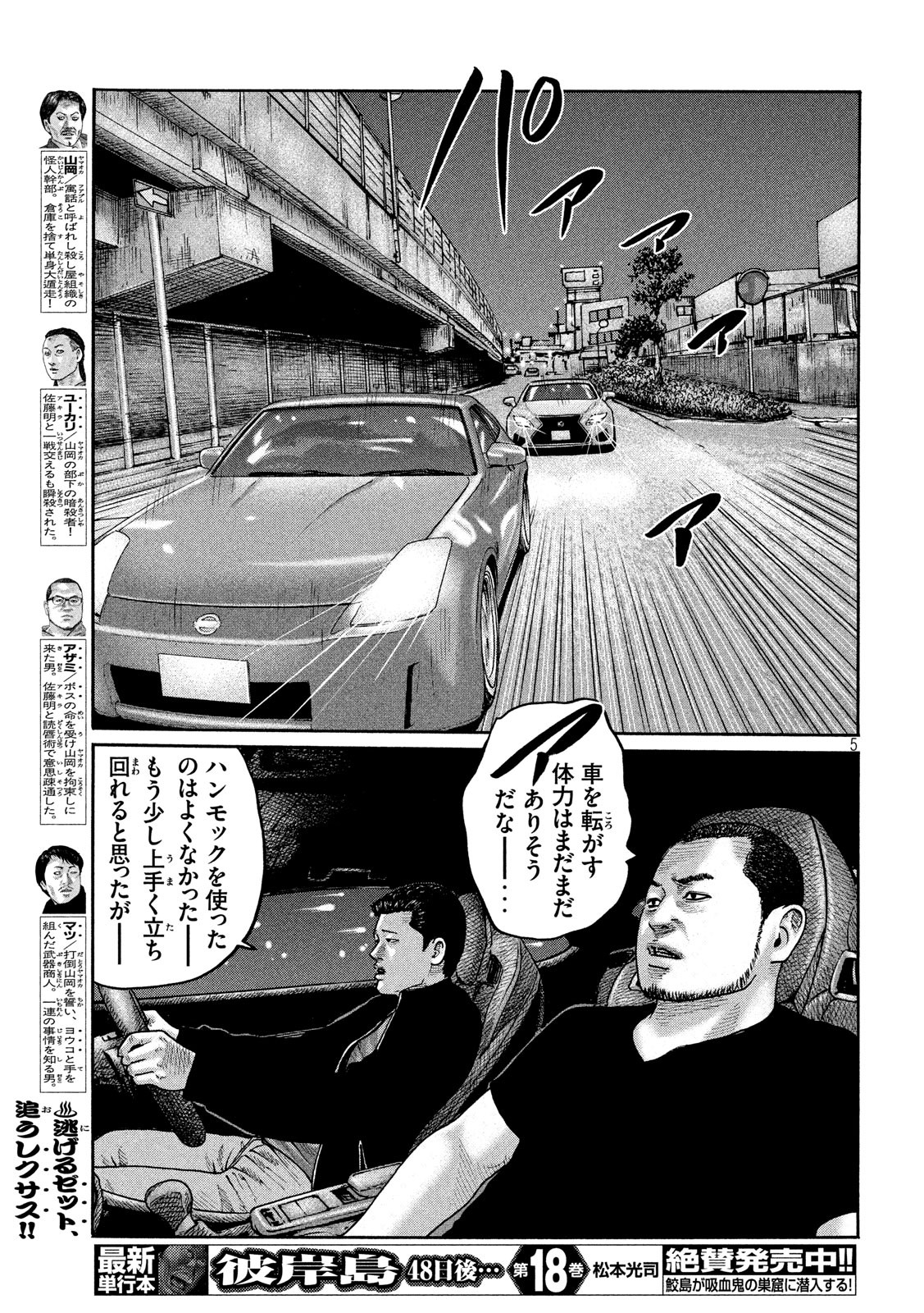 The Fable Chapter 198 5ページ