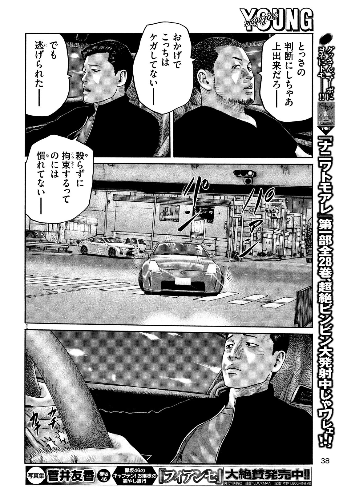 The Fable Chapter 198 6ページ