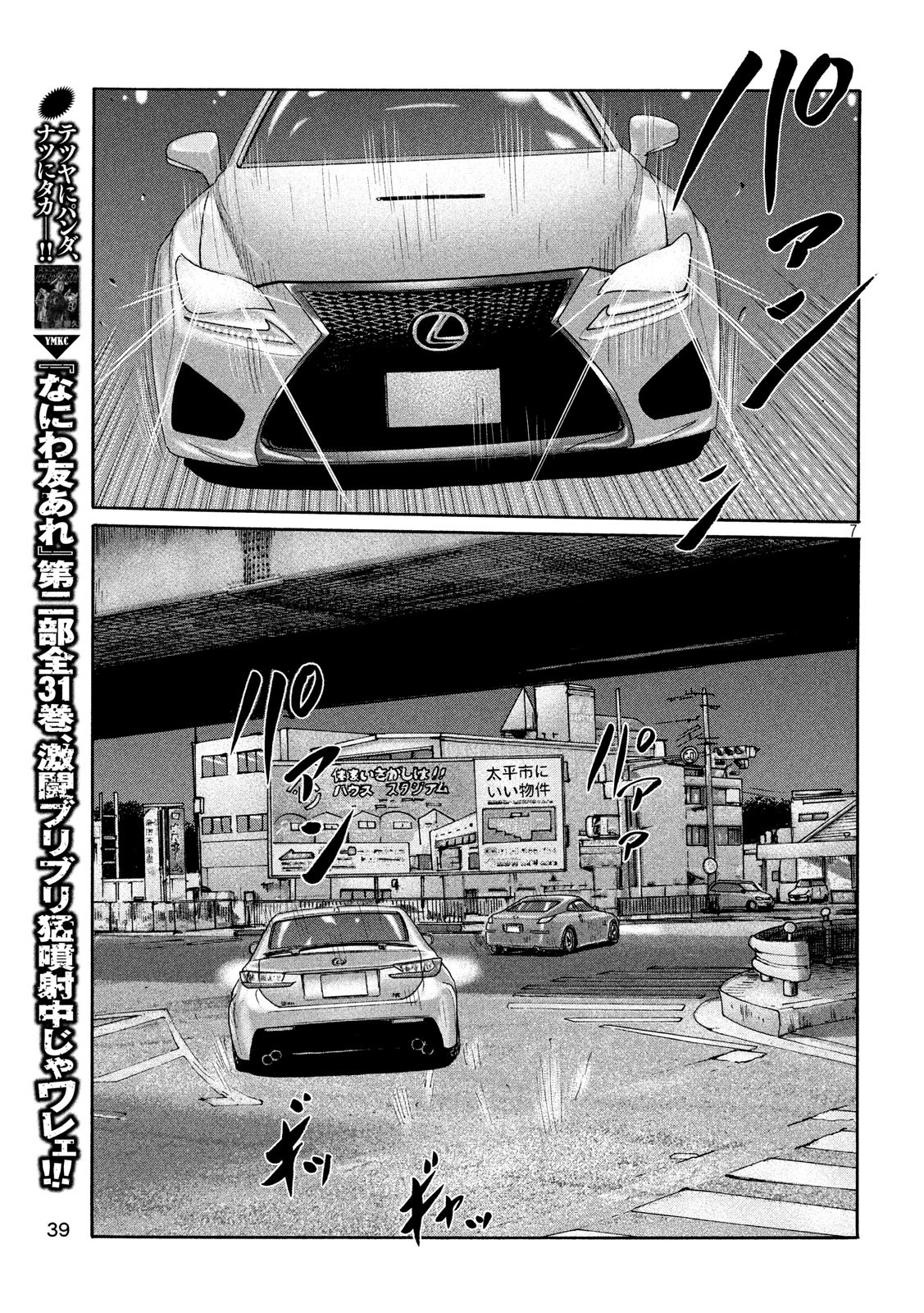 The Fable Chapter 198 7ページ