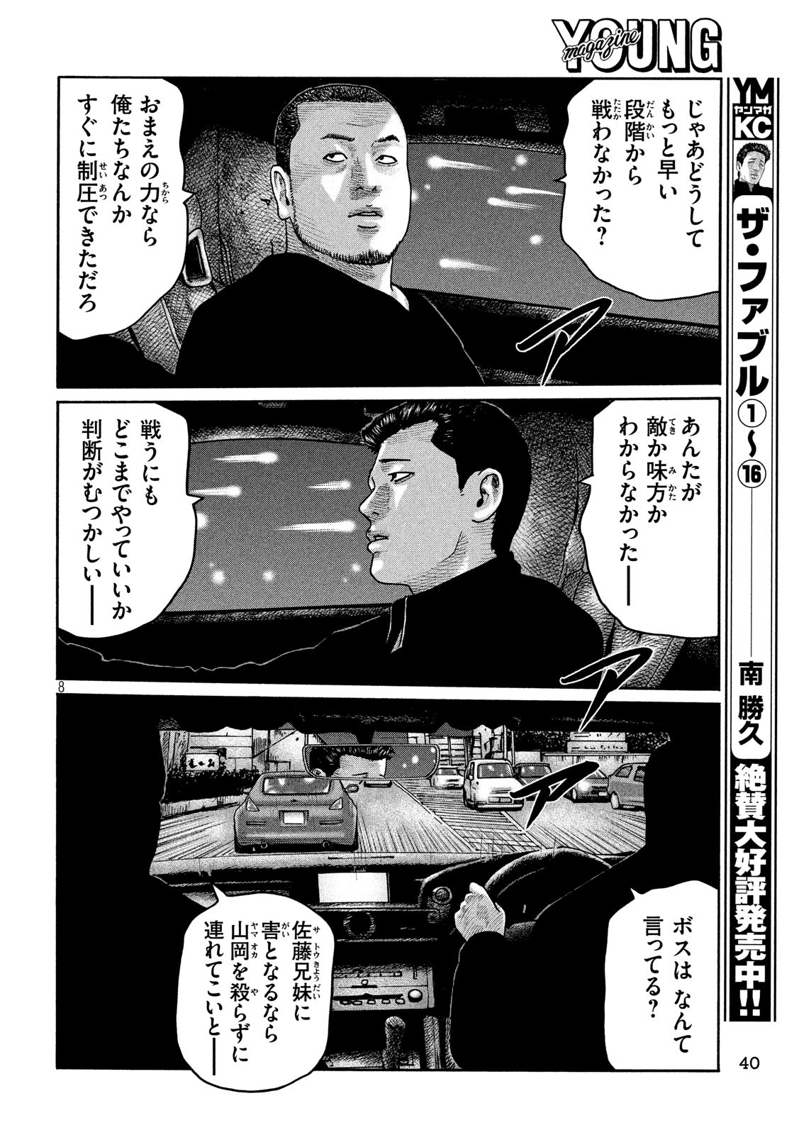 The Fable Chapter 198 8ページ