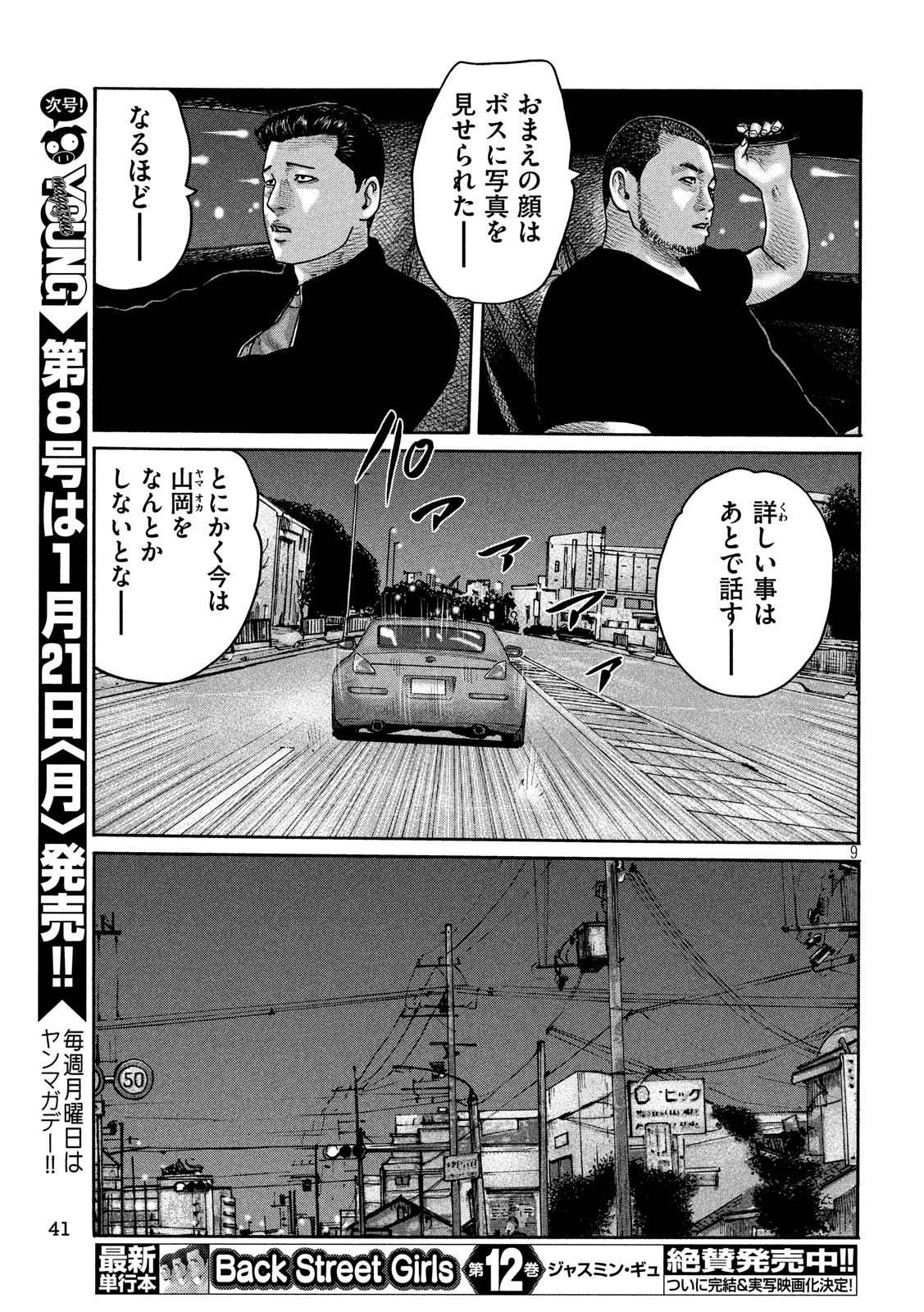 The Fable Chapter 198 9ページ