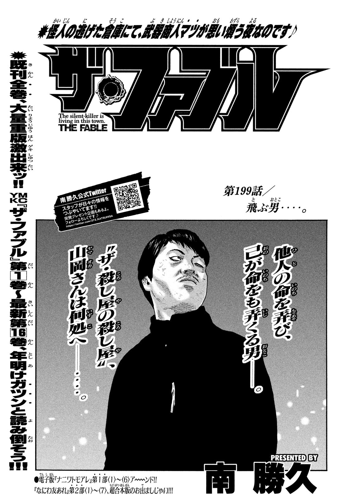 The Fable Chapter 199 1ページ