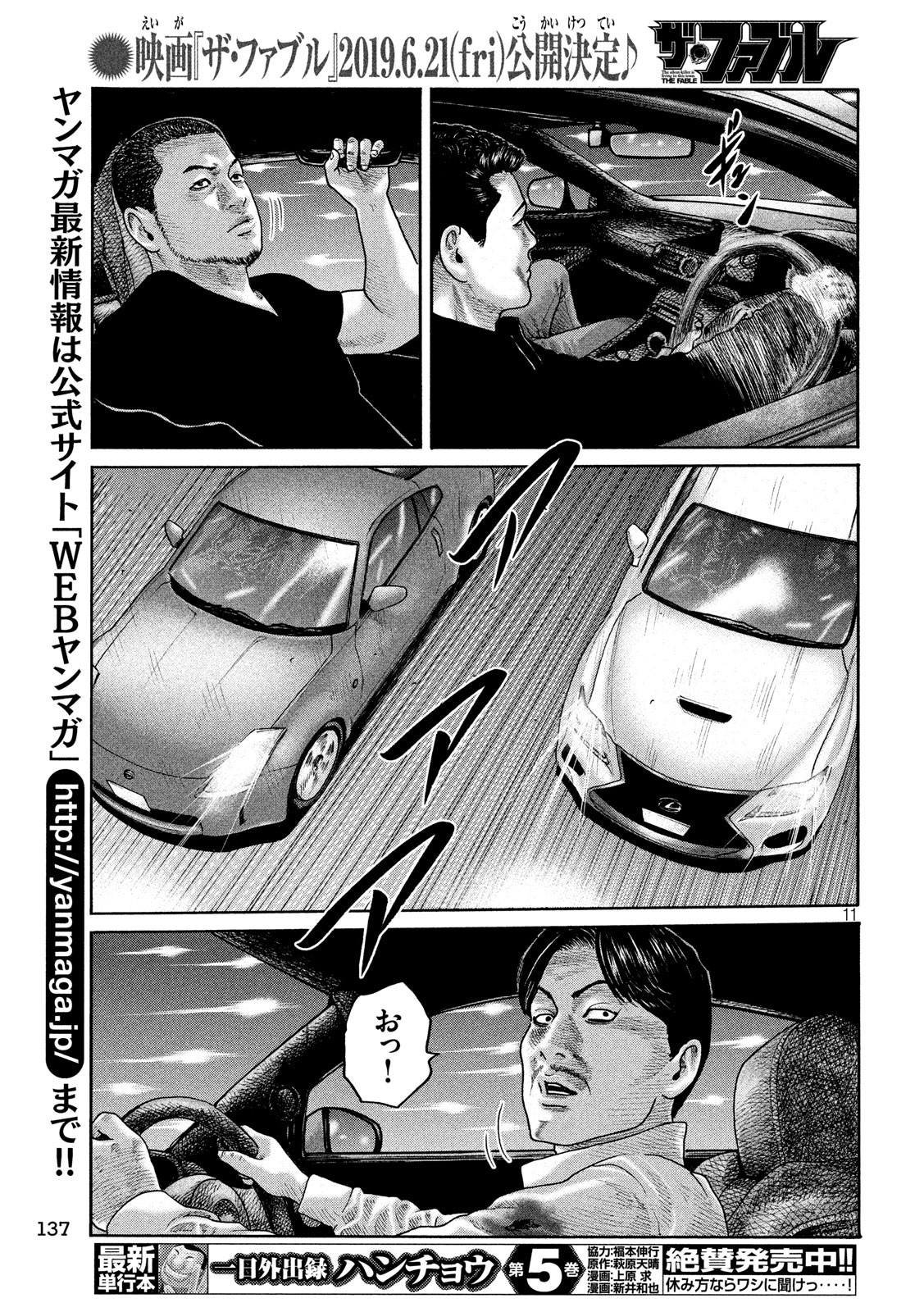 The Fable Chapter 199 11ページ