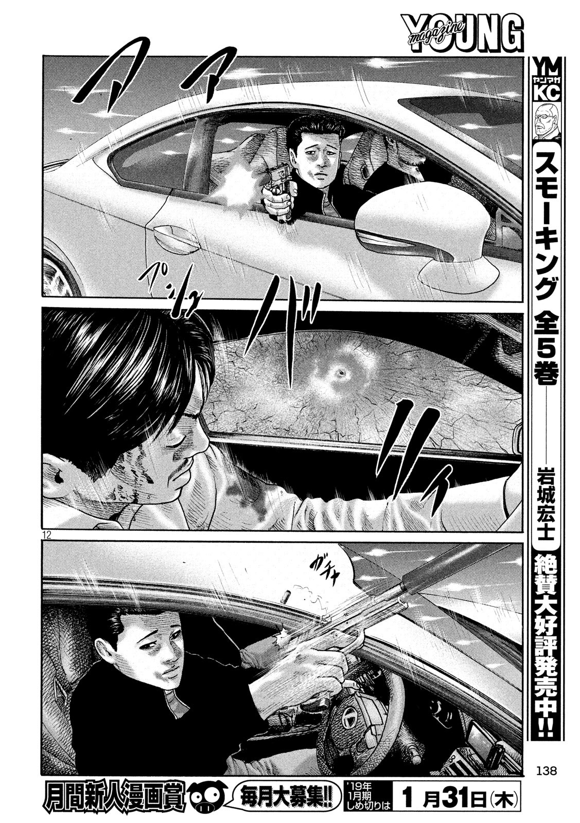The Fable Chapter 199 12ページ