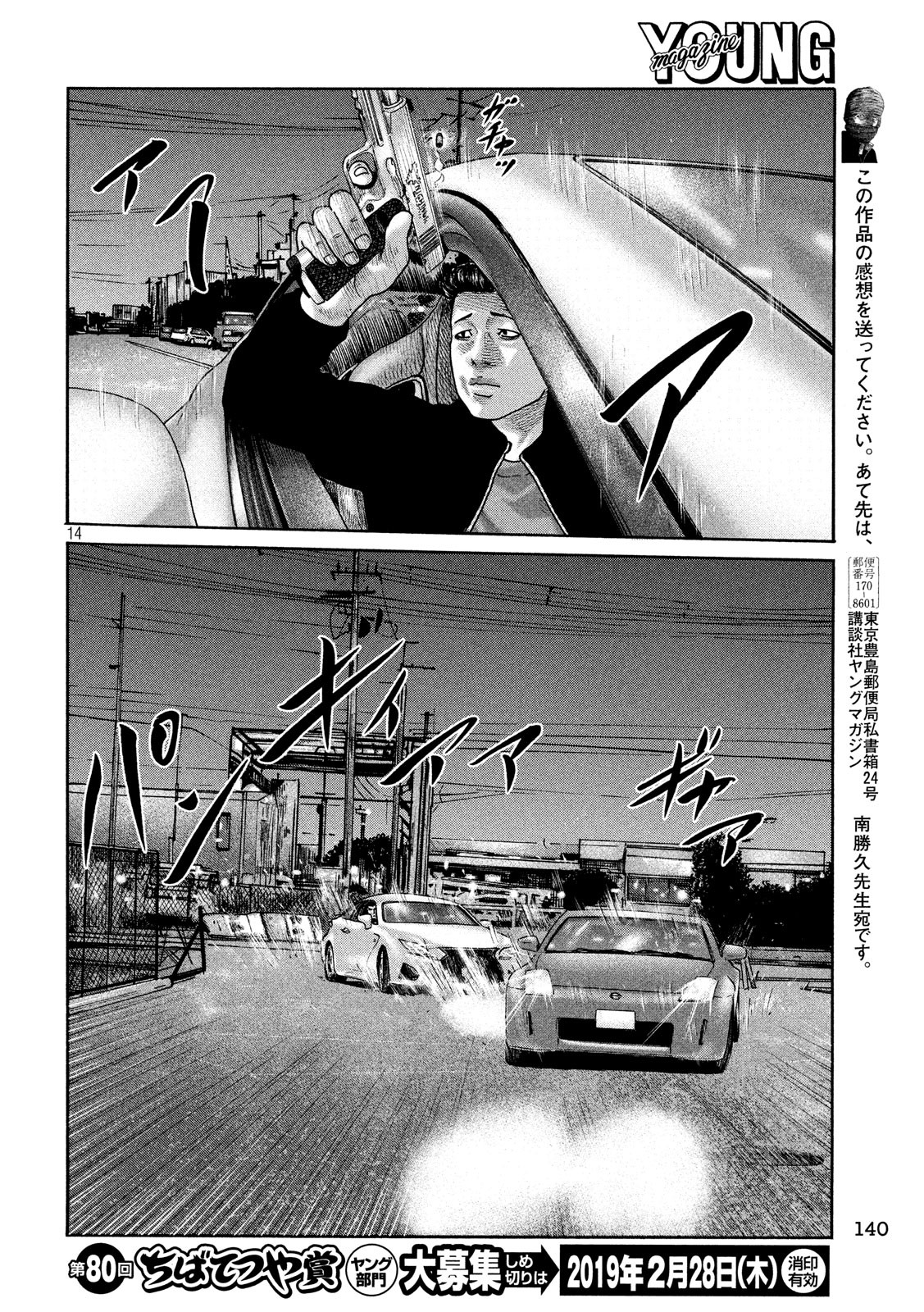 The Fable Chapter 199 14ページ