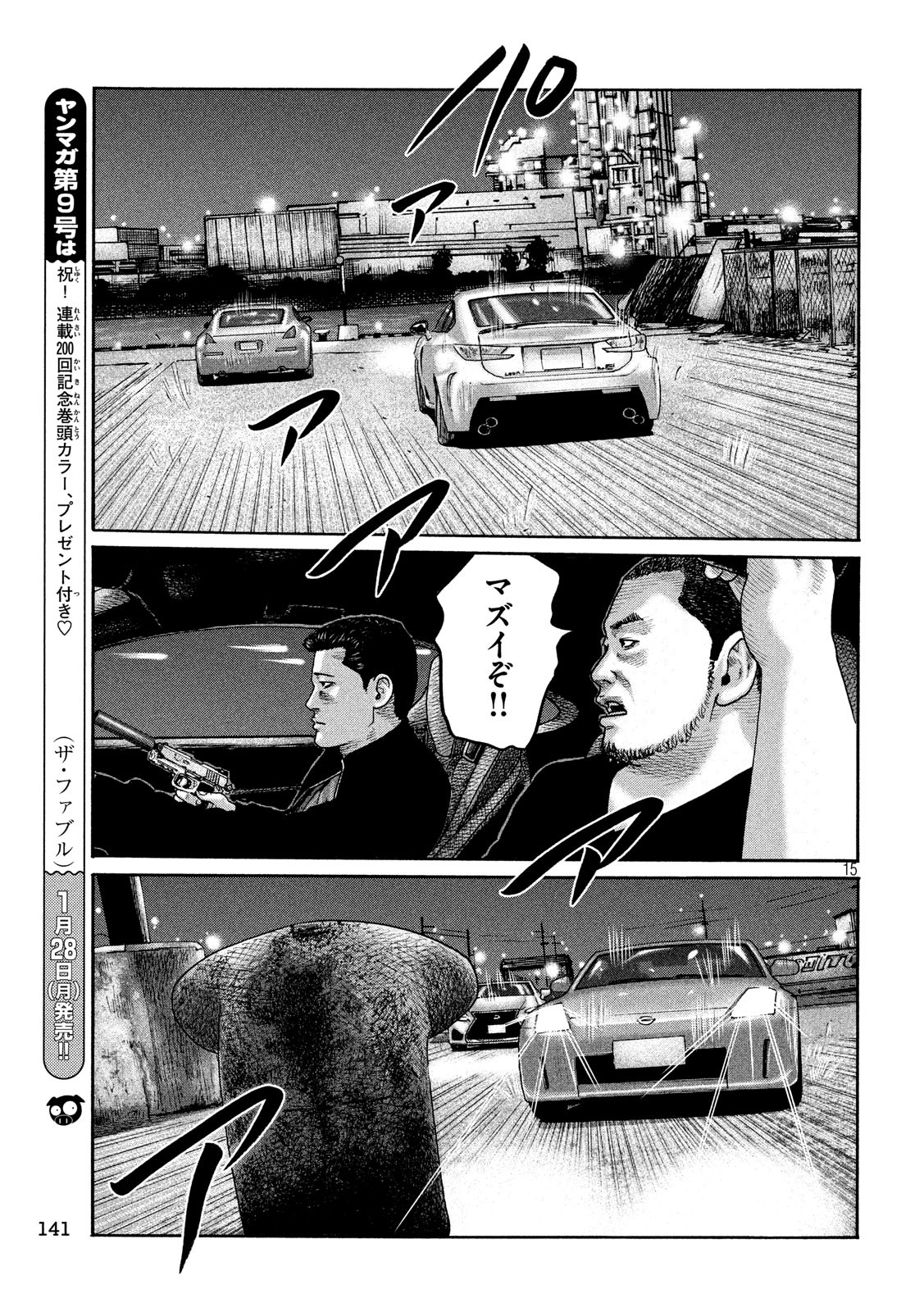 The Fable Chapter 199 15ページ