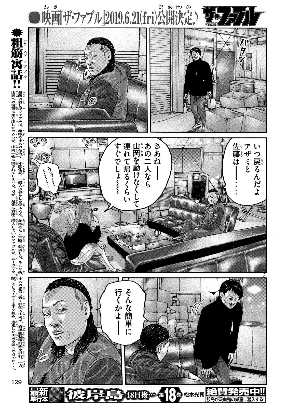 The Fable Chapter 199 3ページ