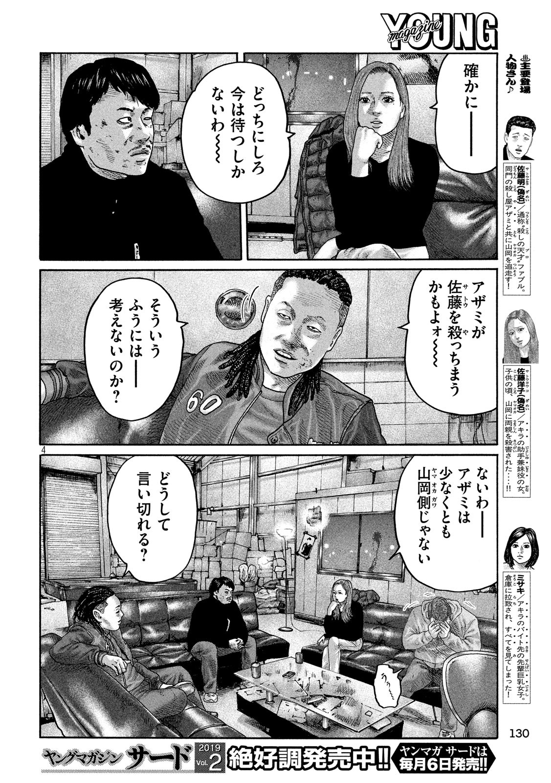 The Fable Chapter 199 4ページ