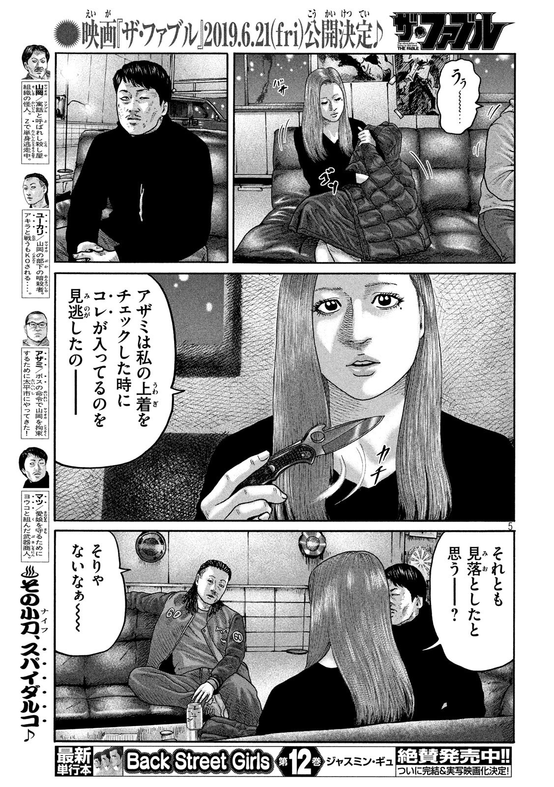 The Fable Chapter 199 5ページ