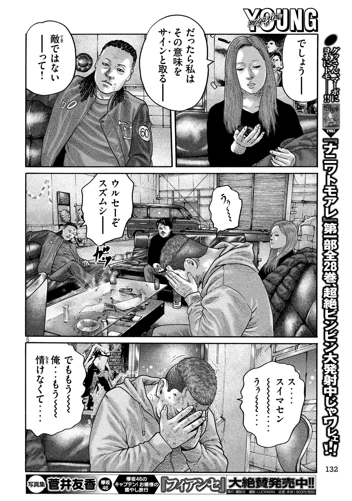 The Fable Chapter 199 6ページ