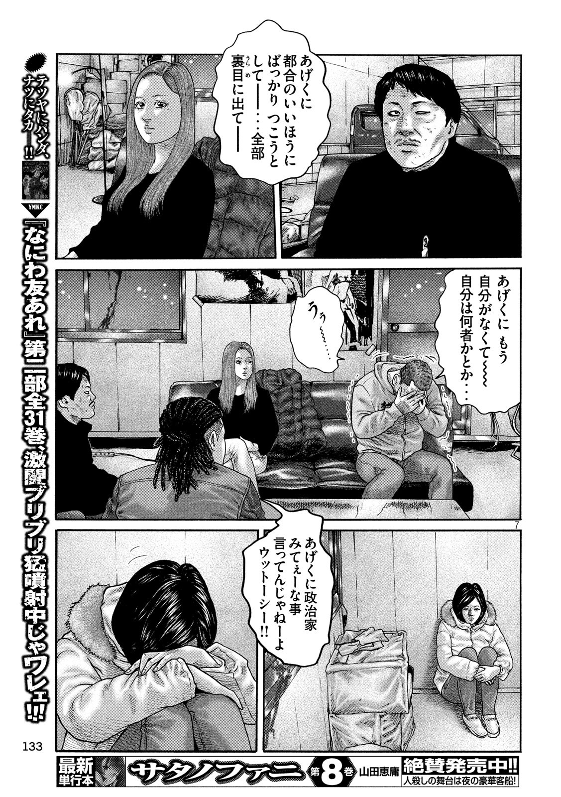 The Fable Chapter 199 7ページ