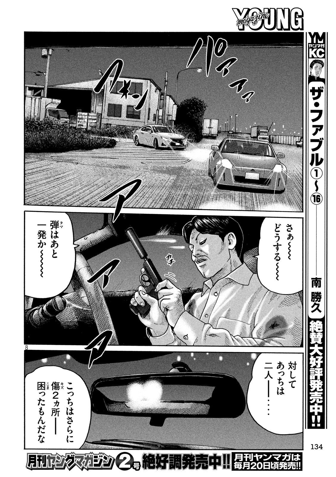 The Fable Chapter 199 8ページ