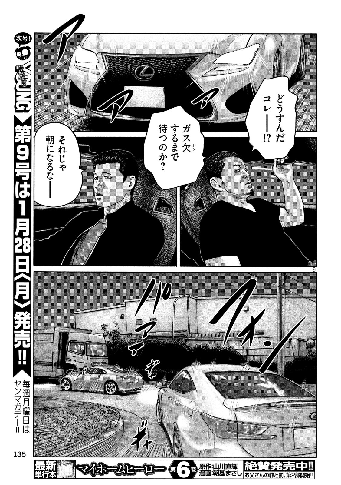 The Fable Chapter 199 9ページ
