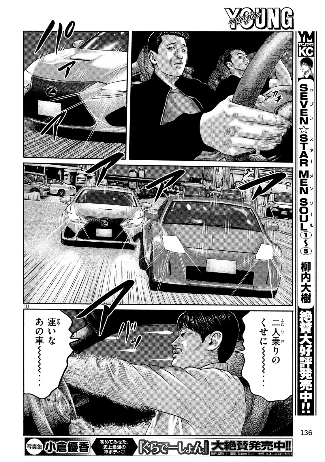 The Fable Chapter 199 10ページ
