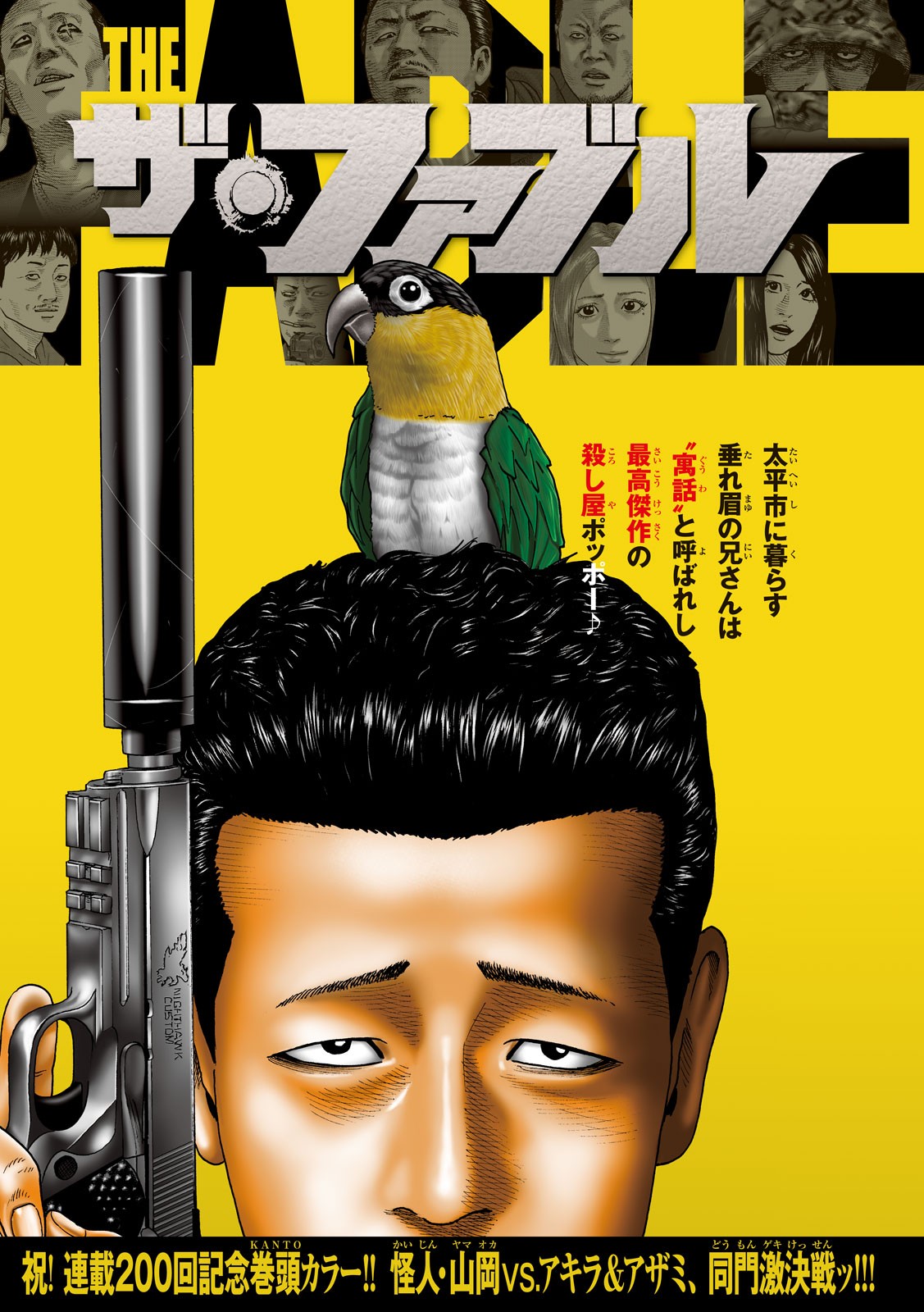 The Fable Chapter 200 1ページ