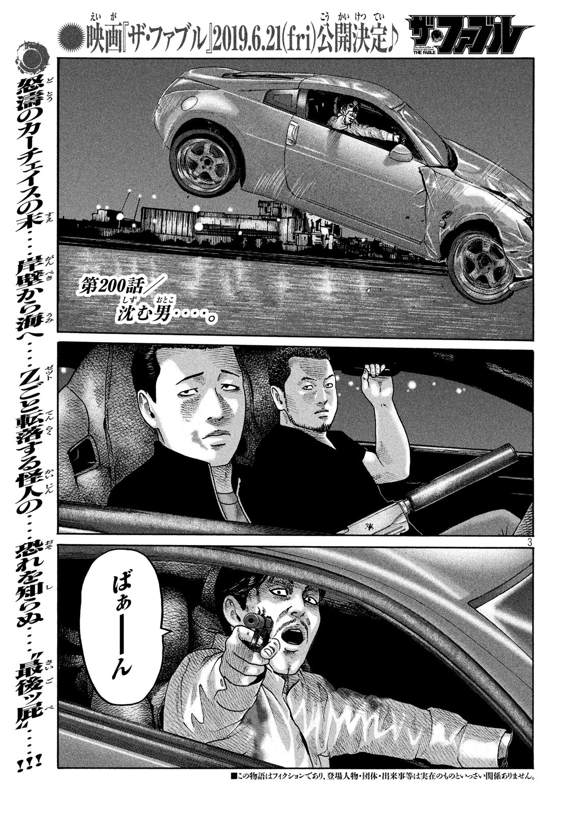 The Fable Chapter 200 2ページ