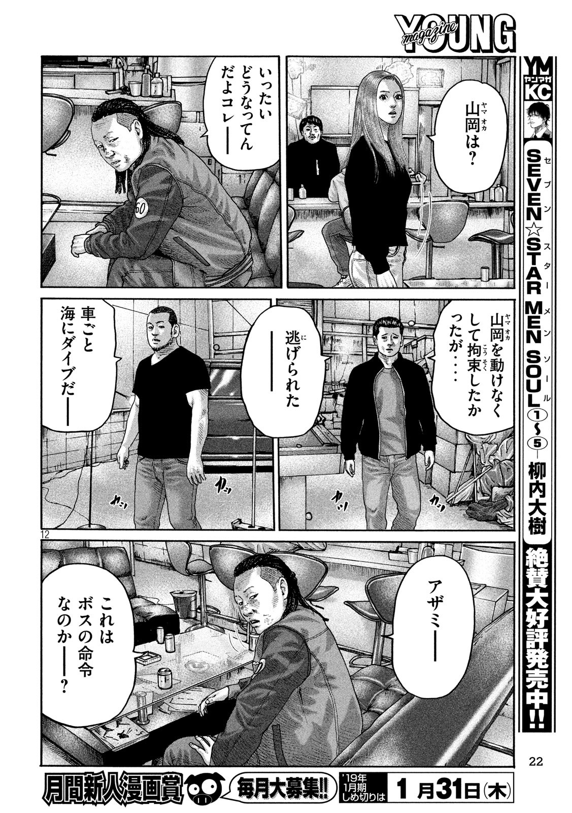The Fable Chapter 200 11ページ