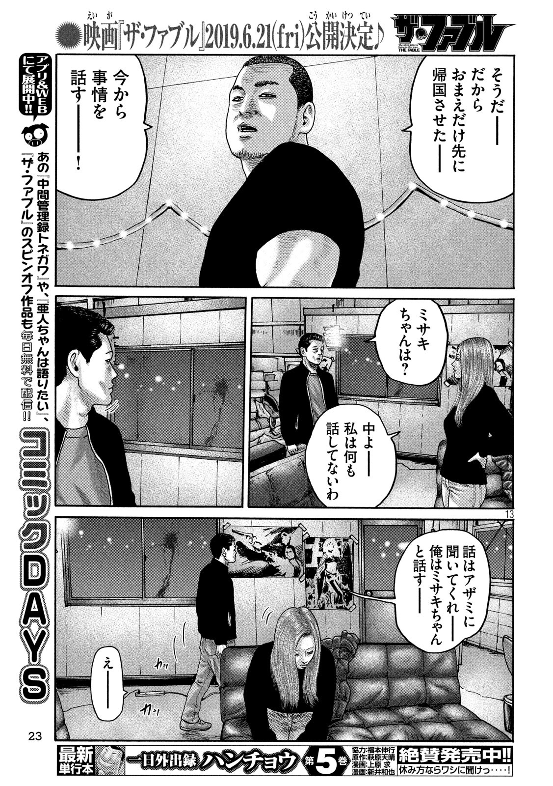 The Fable Chapter 200 12ページ