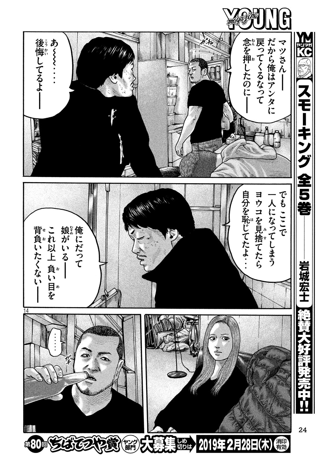 The Fable Chapter 200 13ページ