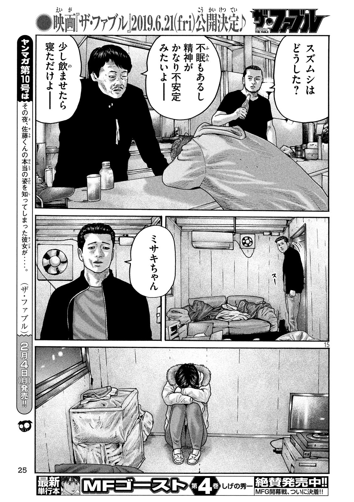 The Fable Chapter 200 14ページ