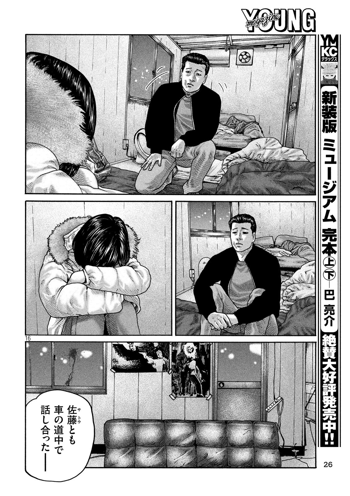 The Fable Chapter 200 15ページ