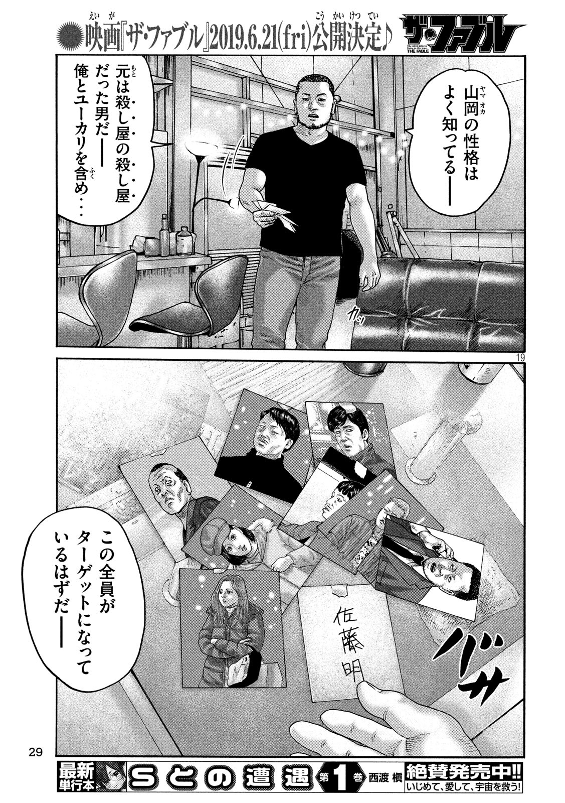 The Fable Chapter 200 18ページ