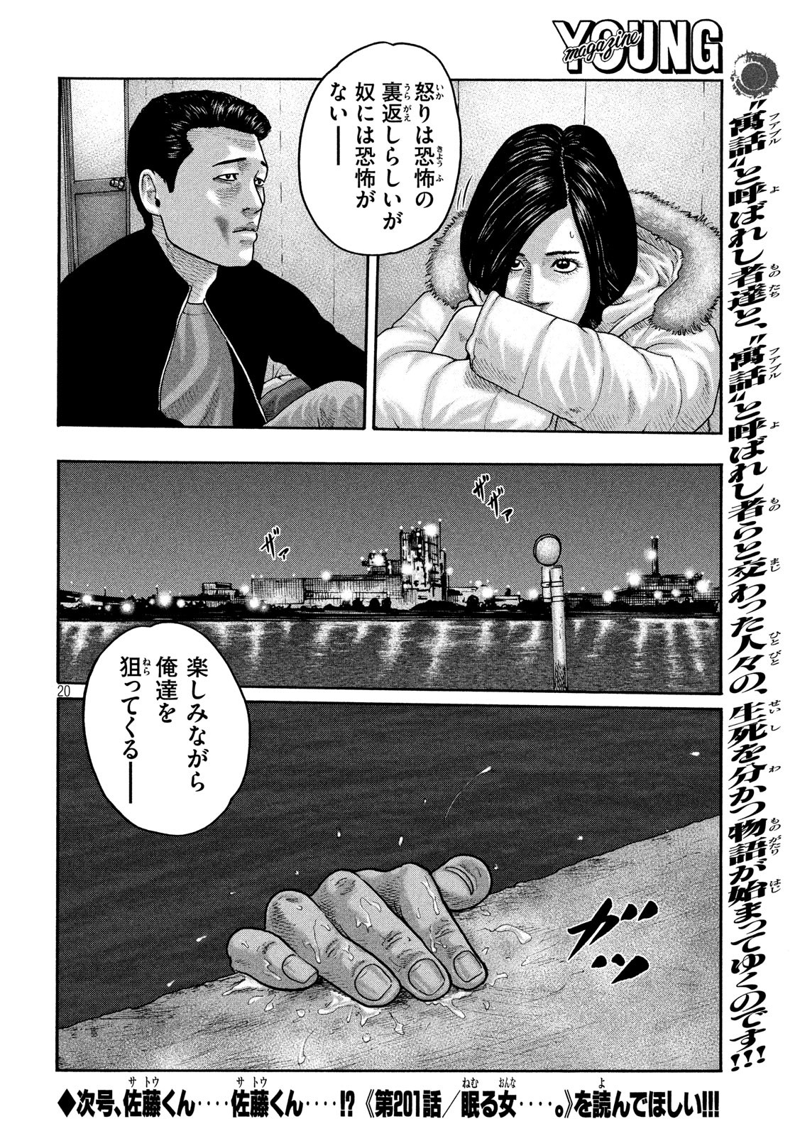 The Fable Chapter 200 19ページ