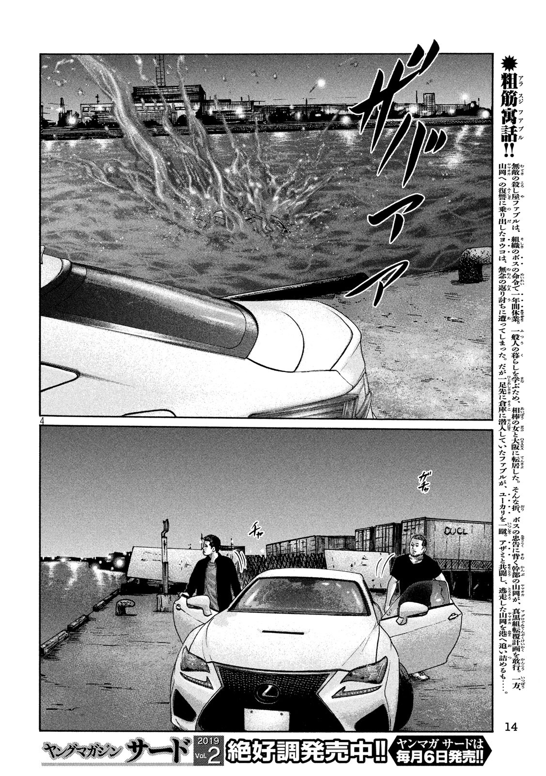 The Fable Chapter 200 3ページ