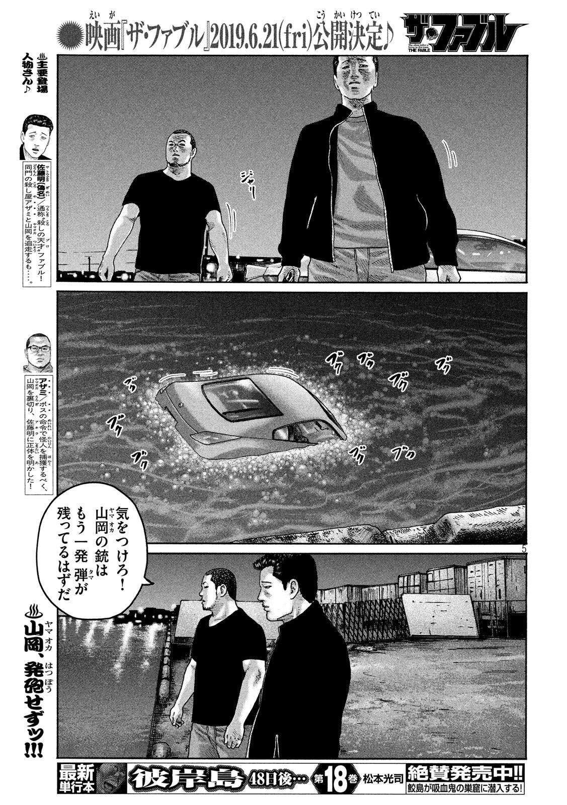 The Fable Chapter 200 4ページ