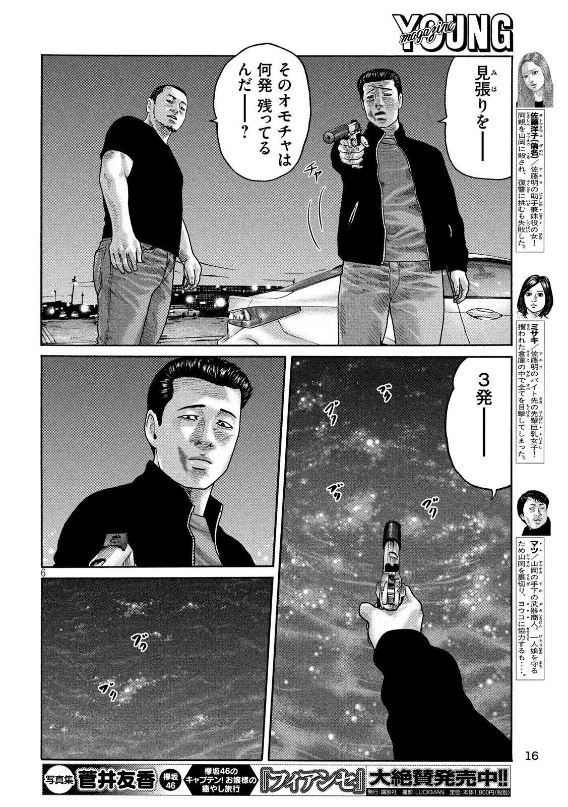 The Fable Chapter 200 5ページ