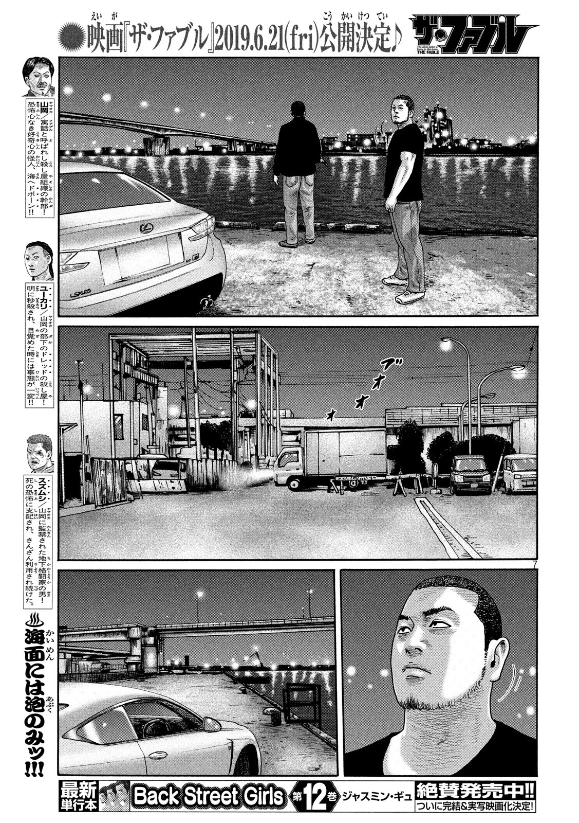 The Fable Chapter 200 6ページ