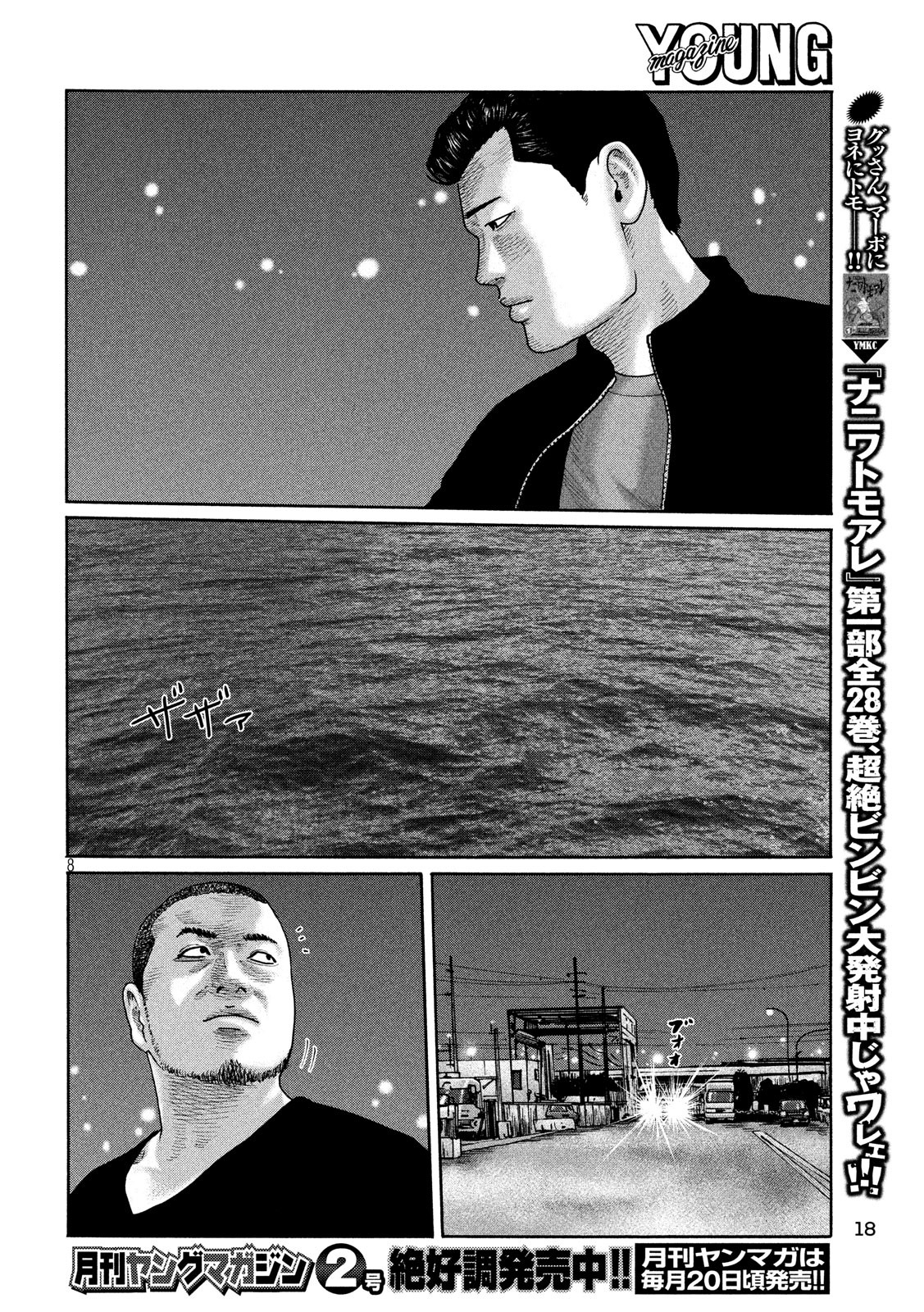 The Fable Chapter 200 7ページ