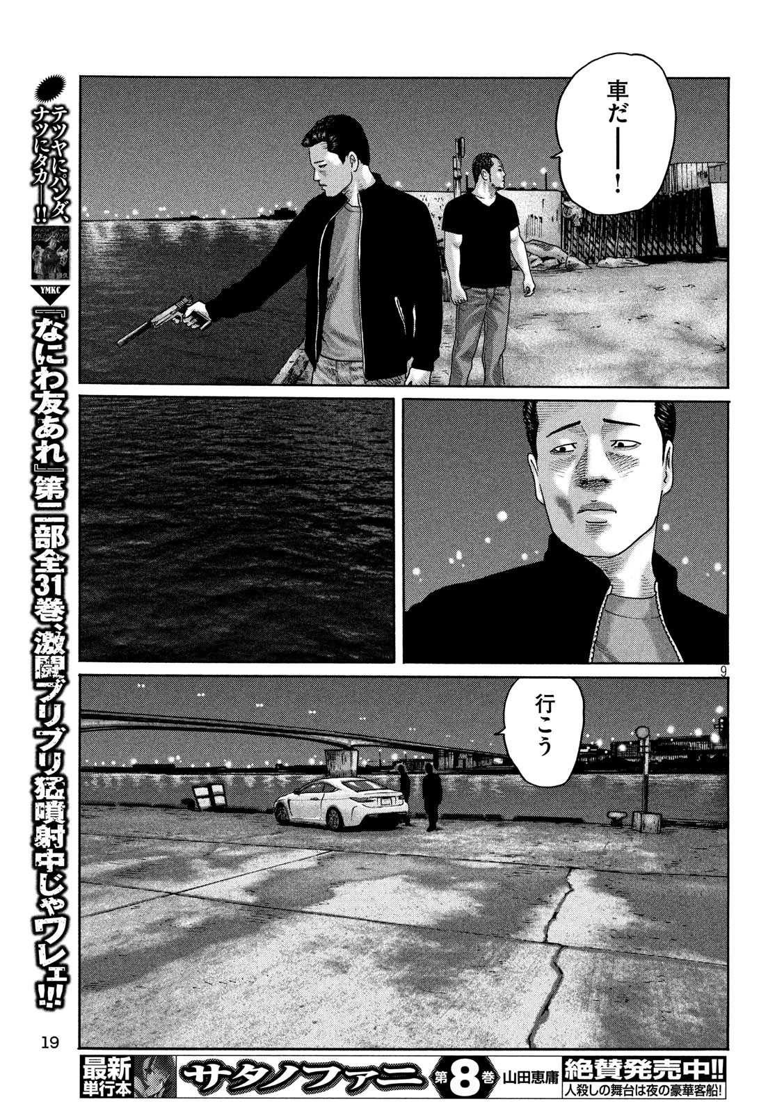 The Fable Chapter 200 8ページ