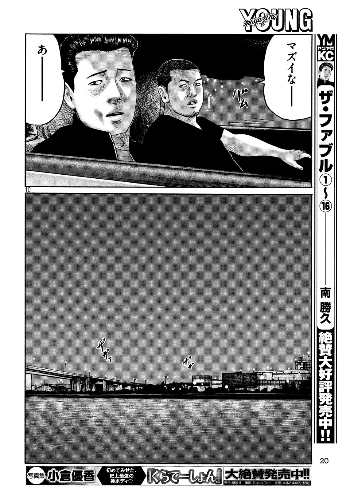 The Fable Chapter 200 9ページ