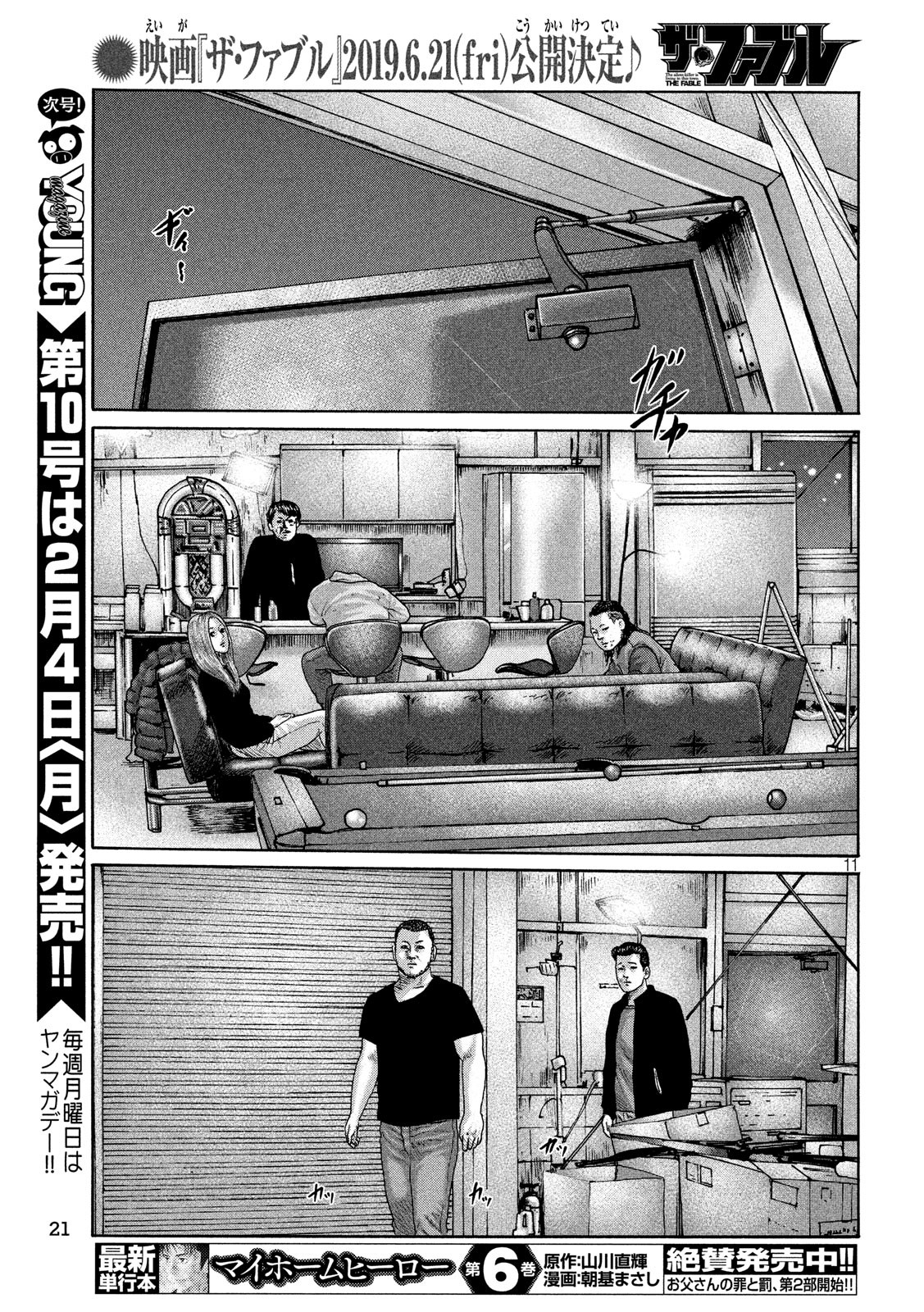 The Fable Chapter 200 10ページ