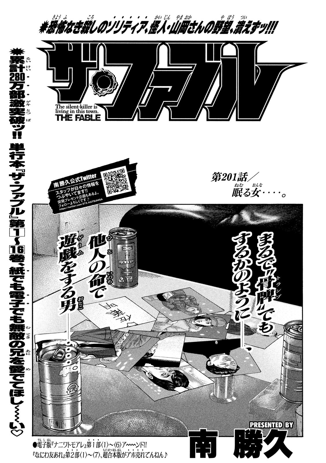 The Fable Chapter 201 1ページ