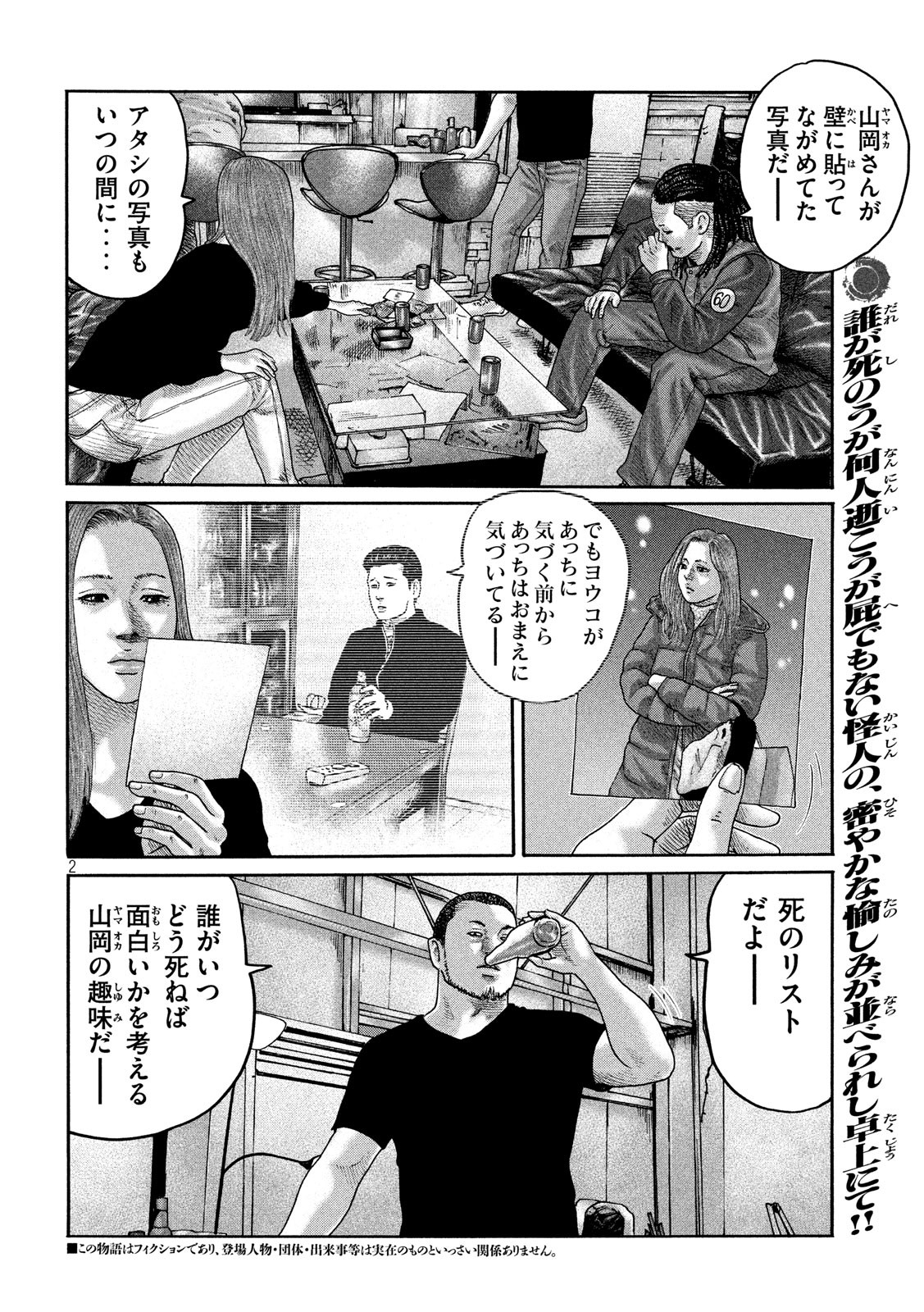 The Fable Chapter 201 2ページ