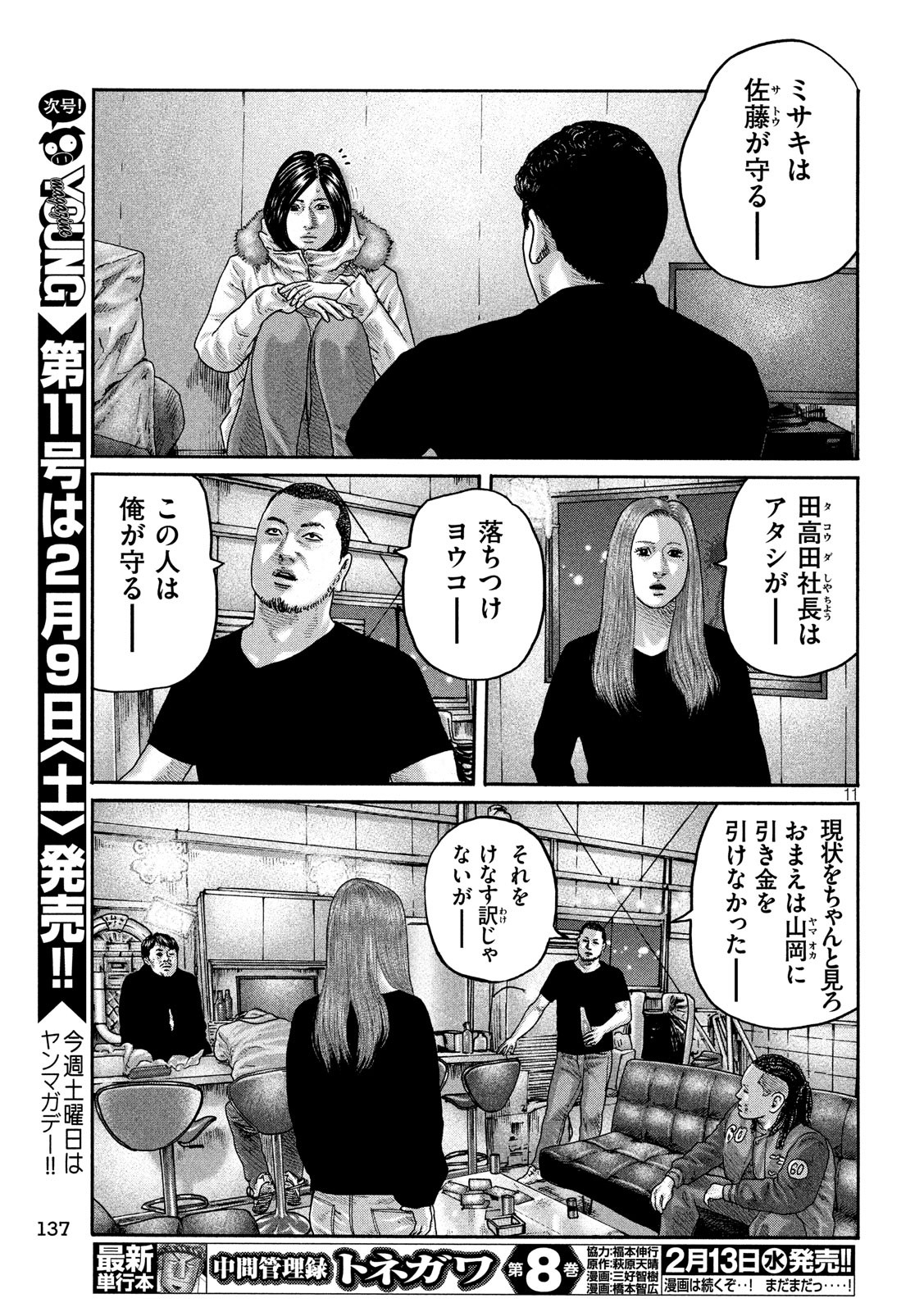 The Fable Chapter 201 11ページ