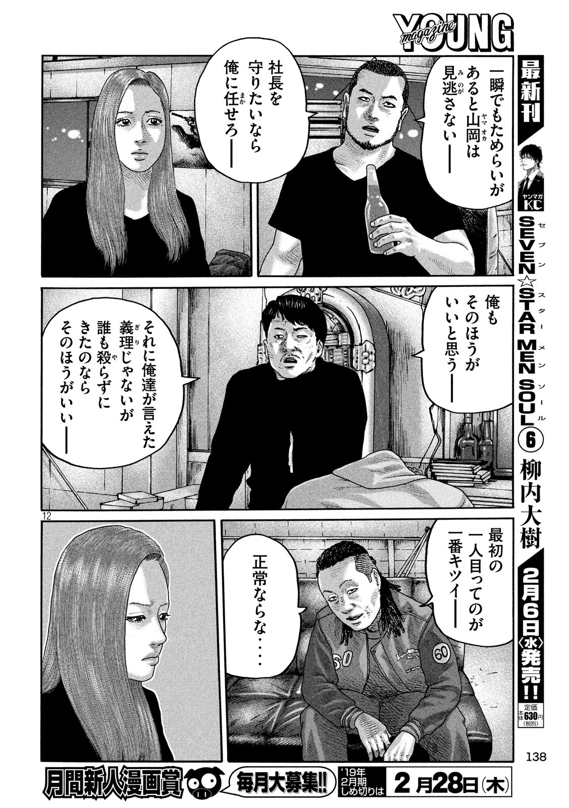 The Fable Chapter 201 12ページ