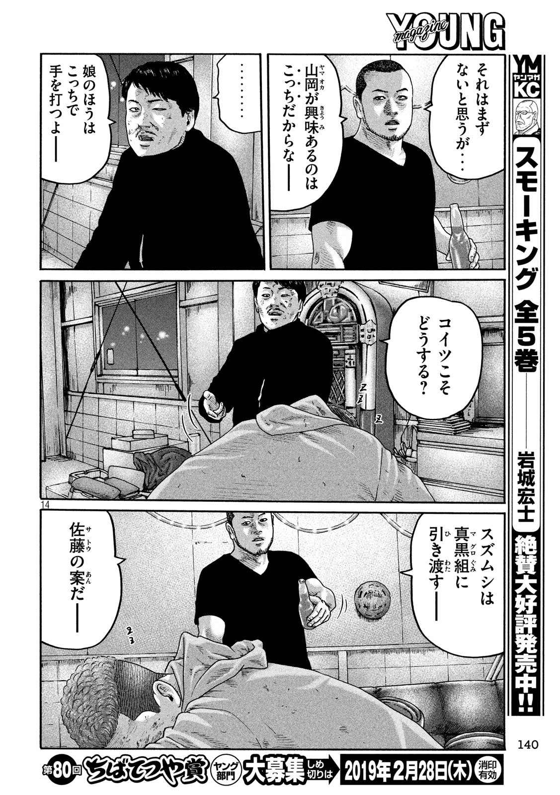The Fable Chapter 201 14ページ