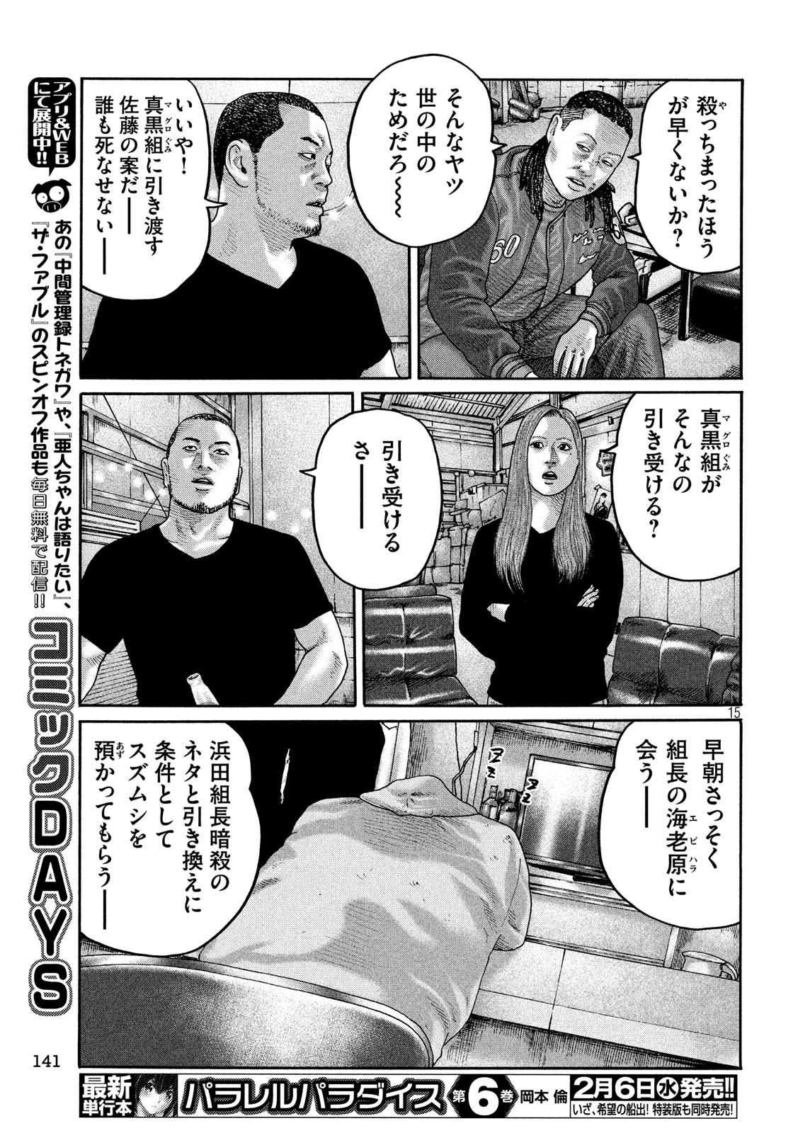The Fable Chapter 201 15ページ