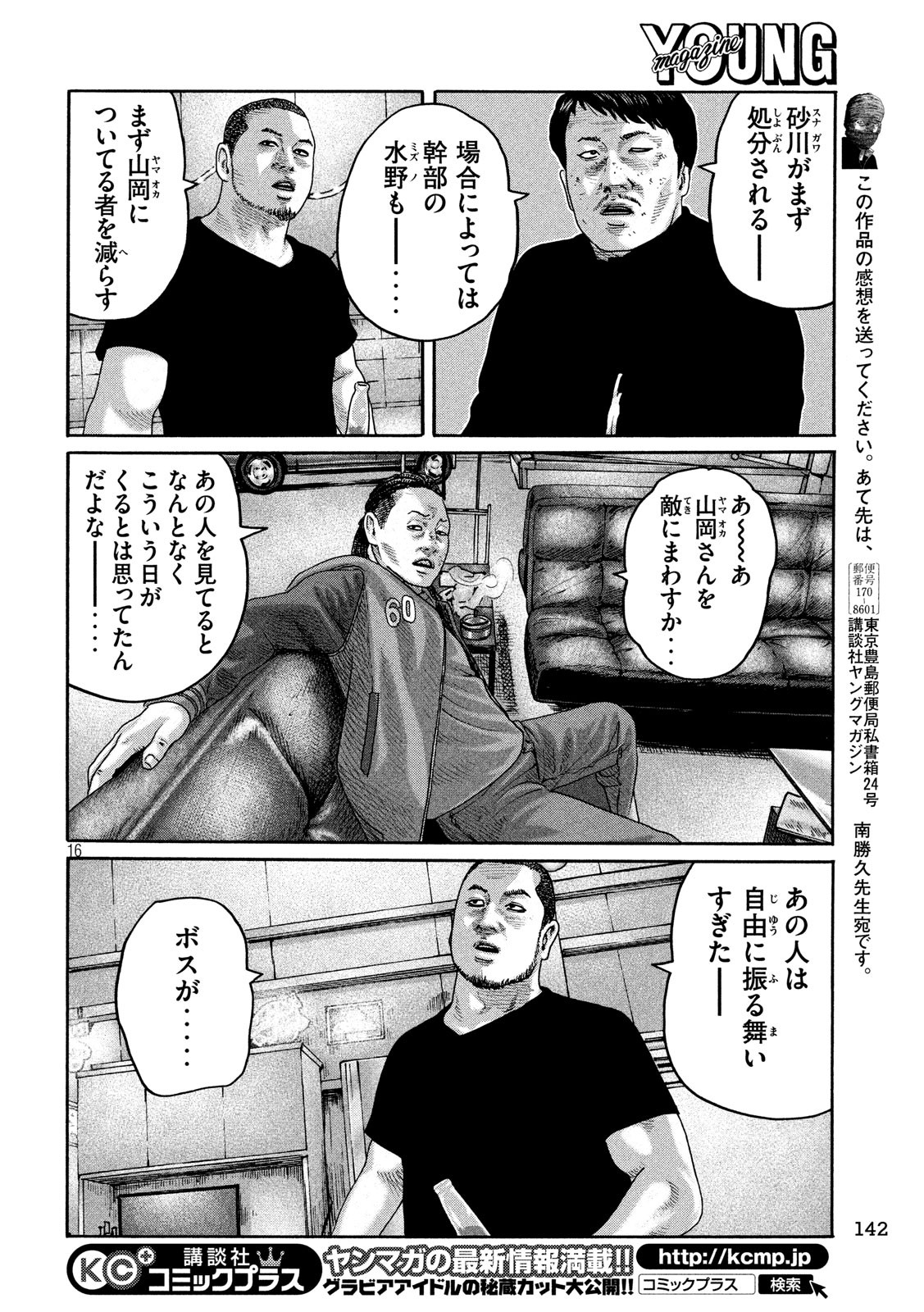 The Fable Chapter 201 16ページ